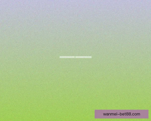 世界杯竞猜预测新策略解读 打造精准赛果分析与投注指南