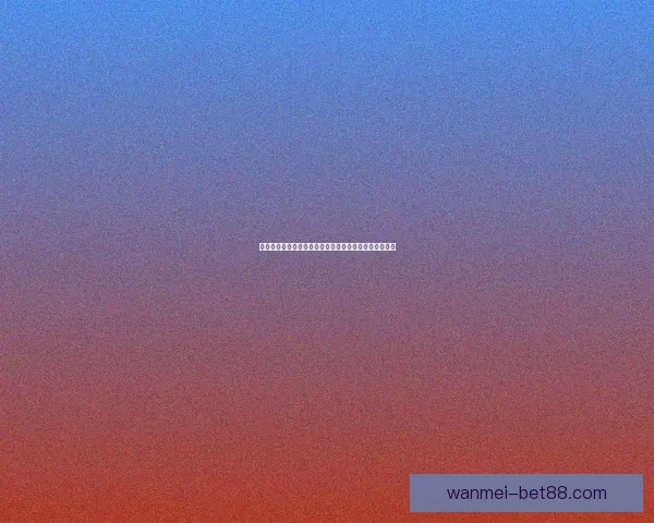 体育竞猜投注新手指南：如何提高投注技巧和预测准确性