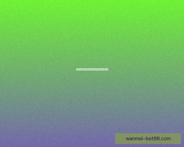 世界杯竞猜赔率深度解析与胜负趋势预测全指南