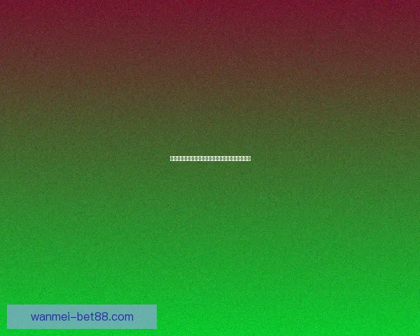 世界杯竞猜赔率深度解析及热门对阵胜负趋势全攻略