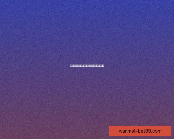 激情世界杯竞猜盛宴，尽享足球对决与豪礼狂欢体验