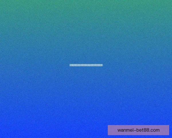 世界杯精彩竞猜策略全解析，让你投注更精准更稳健