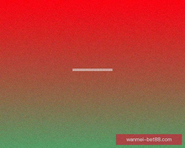 世界杯在线竞猜平台：畅享精彩赛事预测与奖励，尽在掌中