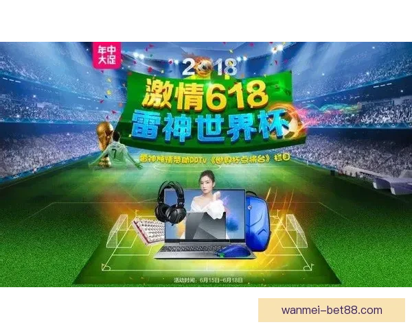 世界杯狂欢竞猜平台开启精彩互动赢丰厚大奖