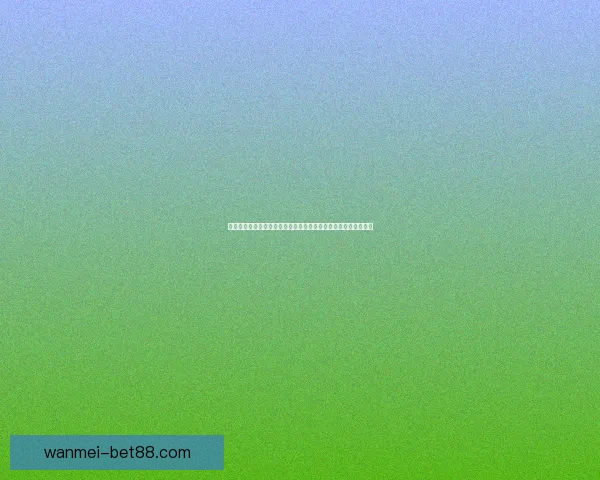 世界杯竞猜预测技巧数据分析与热门球队走势及冠军格局前瞻指南