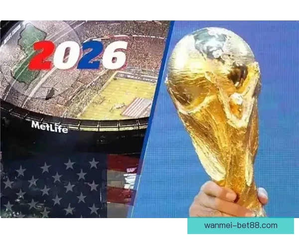 2026世界杯竞猜分析及热门球队预测揭晓，抢先了解赛事精彩看点